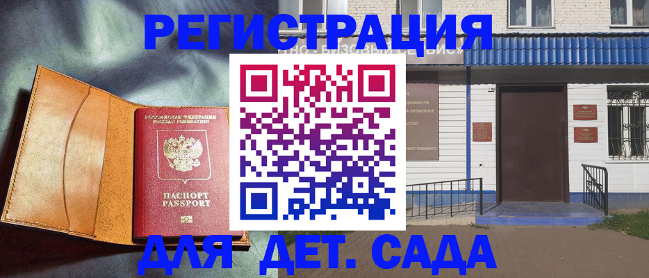 прописка гарантия в Калининске