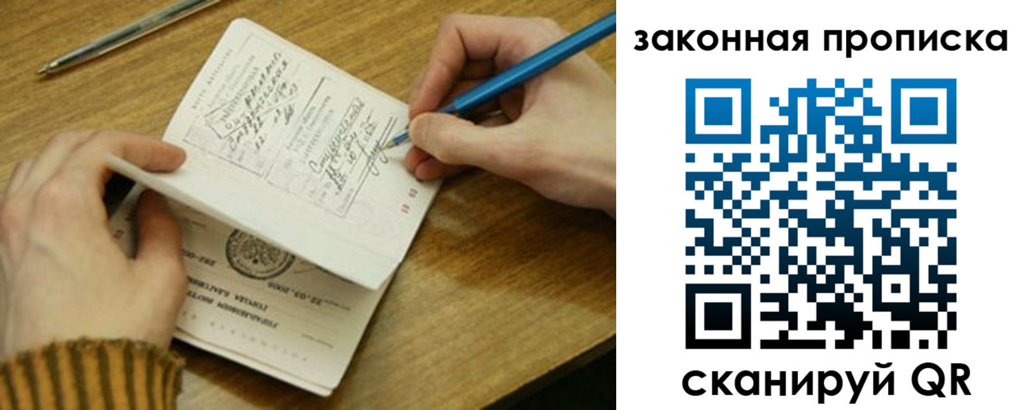 прописка для работы в Калининске