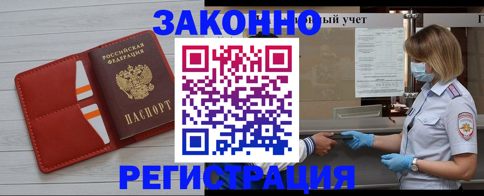 прописка для работы в Калининске