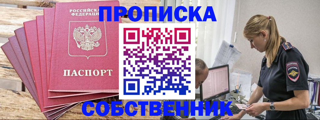 прописка 2025 в Калининске