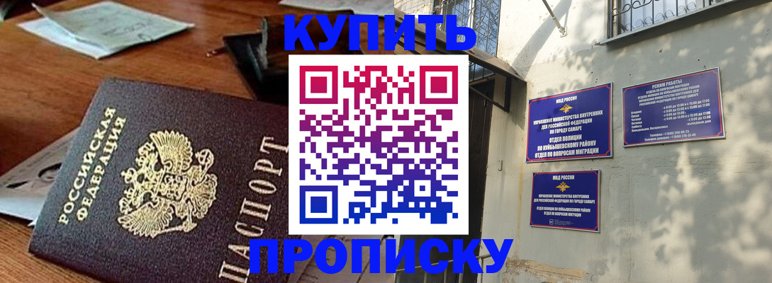 прописка для работы в Калининске