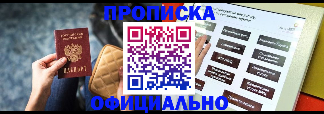 прописка регистрация в Калининске
